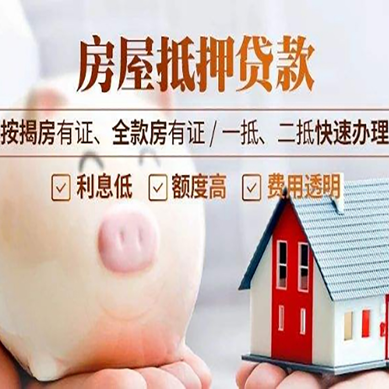 景东申请房屋抵押贷款需要的注意事项--重庆房屋抵押贷款