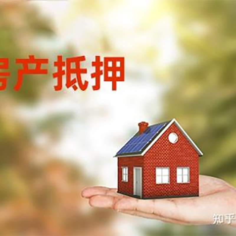 景东房屋抵押贷款利率|房产抵押贷款申请条件