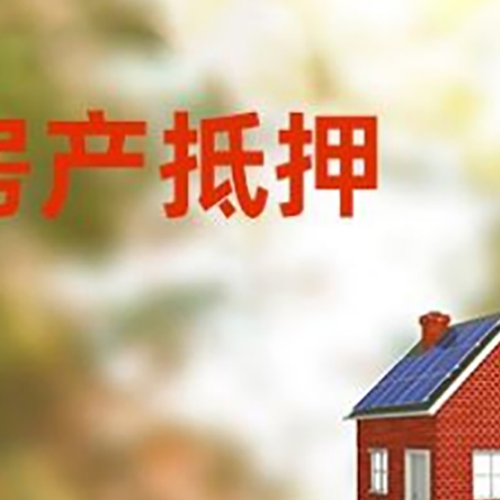 景东房屋抵押贷款还不上怎么办