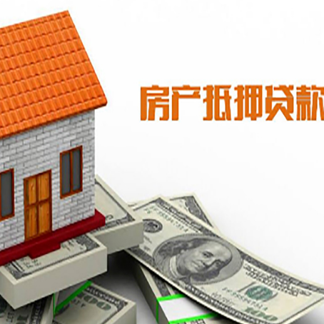 景东房屋抵押贷款申请的流程