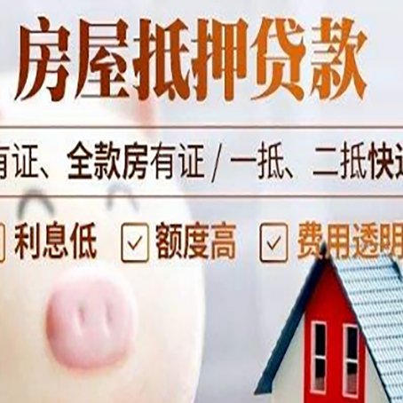 景东房产抵押贷款办理的流程