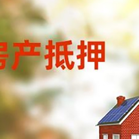 景东房屋抵押贷款需要房产证吗？