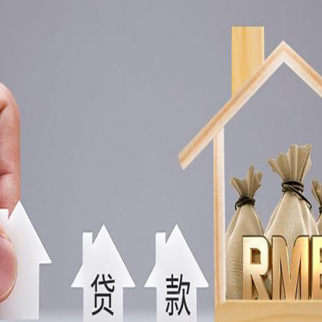 景东房产抵押贷款条件与手续全解析